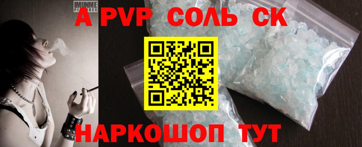 Белгород  APVP СК  Вход с VPN  Alpha-PVP Соль 