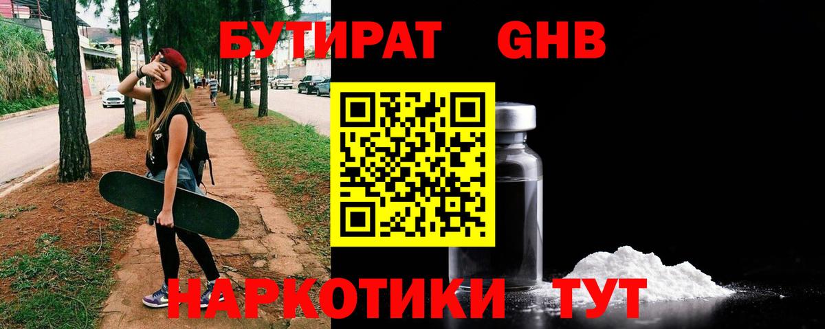 Белгород  БУТИРАТ Butirat  Бутират  Вход с VPN 