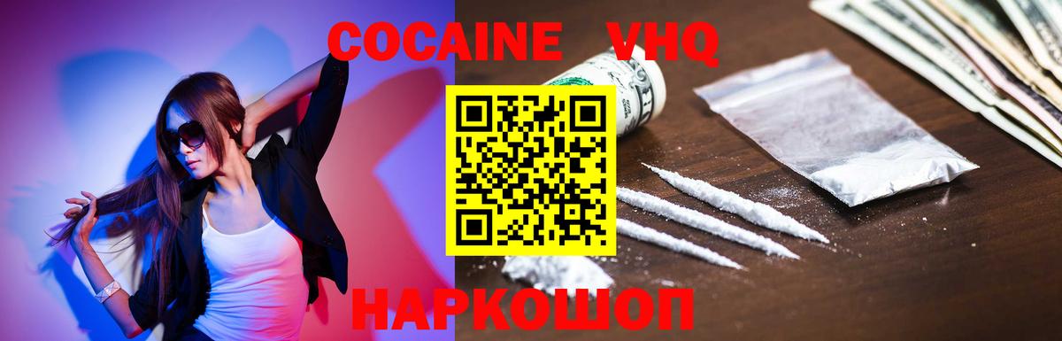 COCAIN Перу  Вход с VPN  Белгород  КОКАИН 97% 