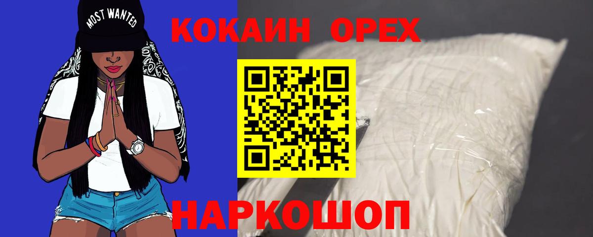 Кокаин 99% Белгород