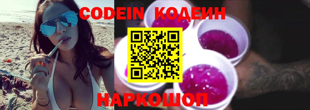 Кодеиновый сироп Lean Purple Drank Белгород