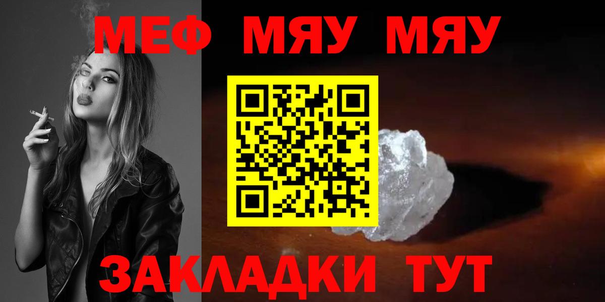 МЯУ-МЯУ  Мефедрон 4 MMC  Вход с VPN  Меф кристаллы  Белгород  МЕФ 