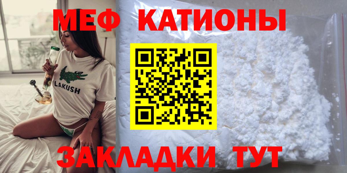 Мефедрон кристаллы Белгород
