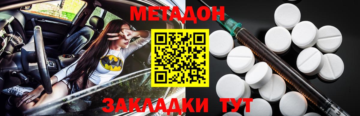 МЕТАДОН VHQ  МЕТАДОН methadone  Вход с VPN  МЕГА ONION  Белгород 