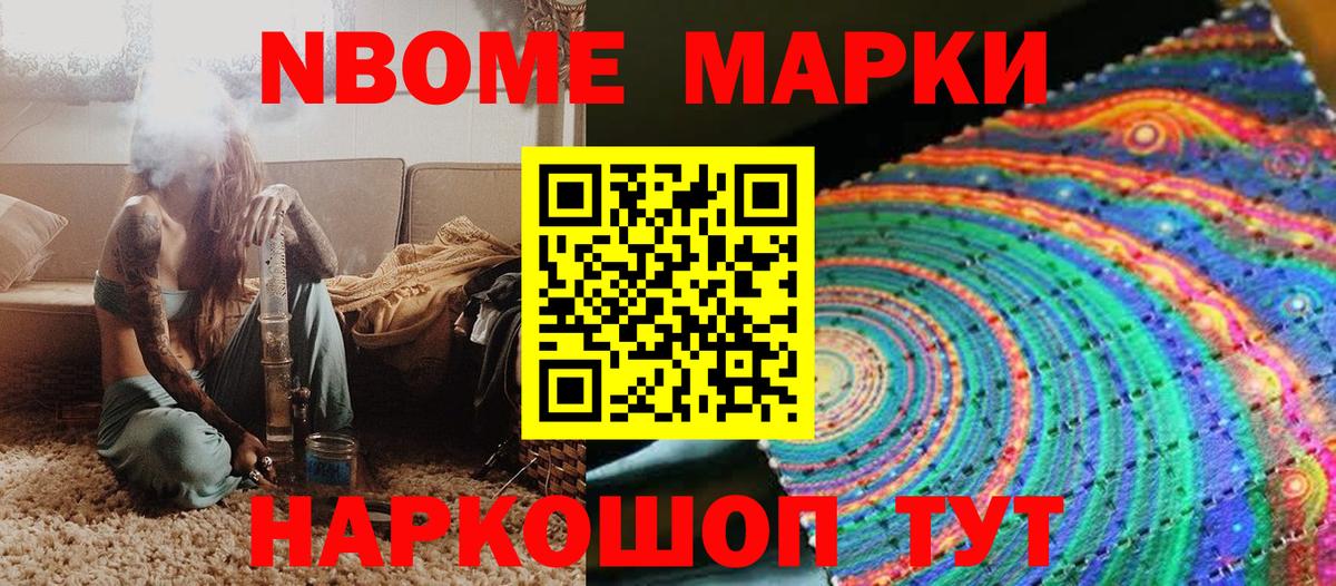 Наркотические марки 1500мкг Белгород