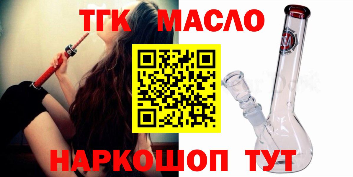 ТГК THC oil  Вход с VPN  Белгород  Дистиллят ТГК концентрат 